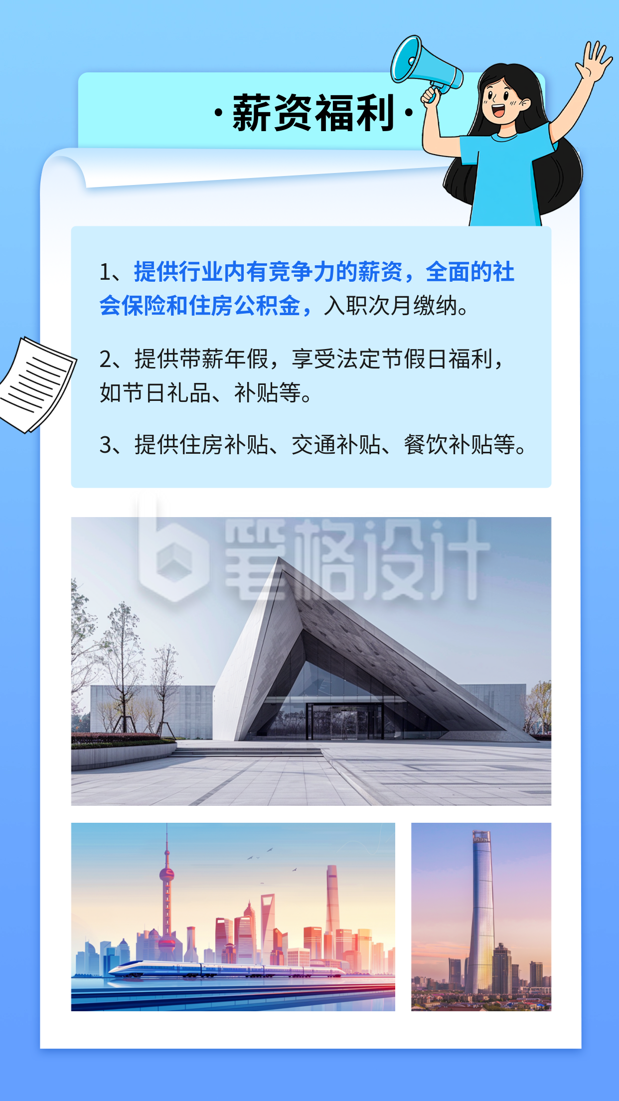 企业招聘宣传竖版配图 企业招聘宣传竖版配图