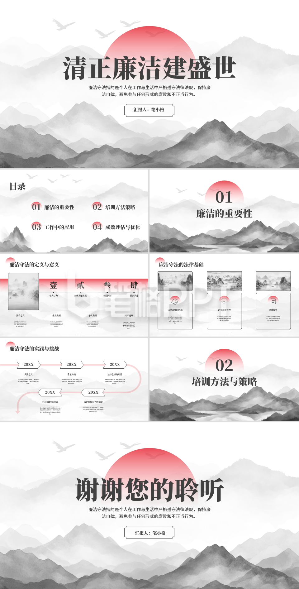 灰色中国风廉洁模板