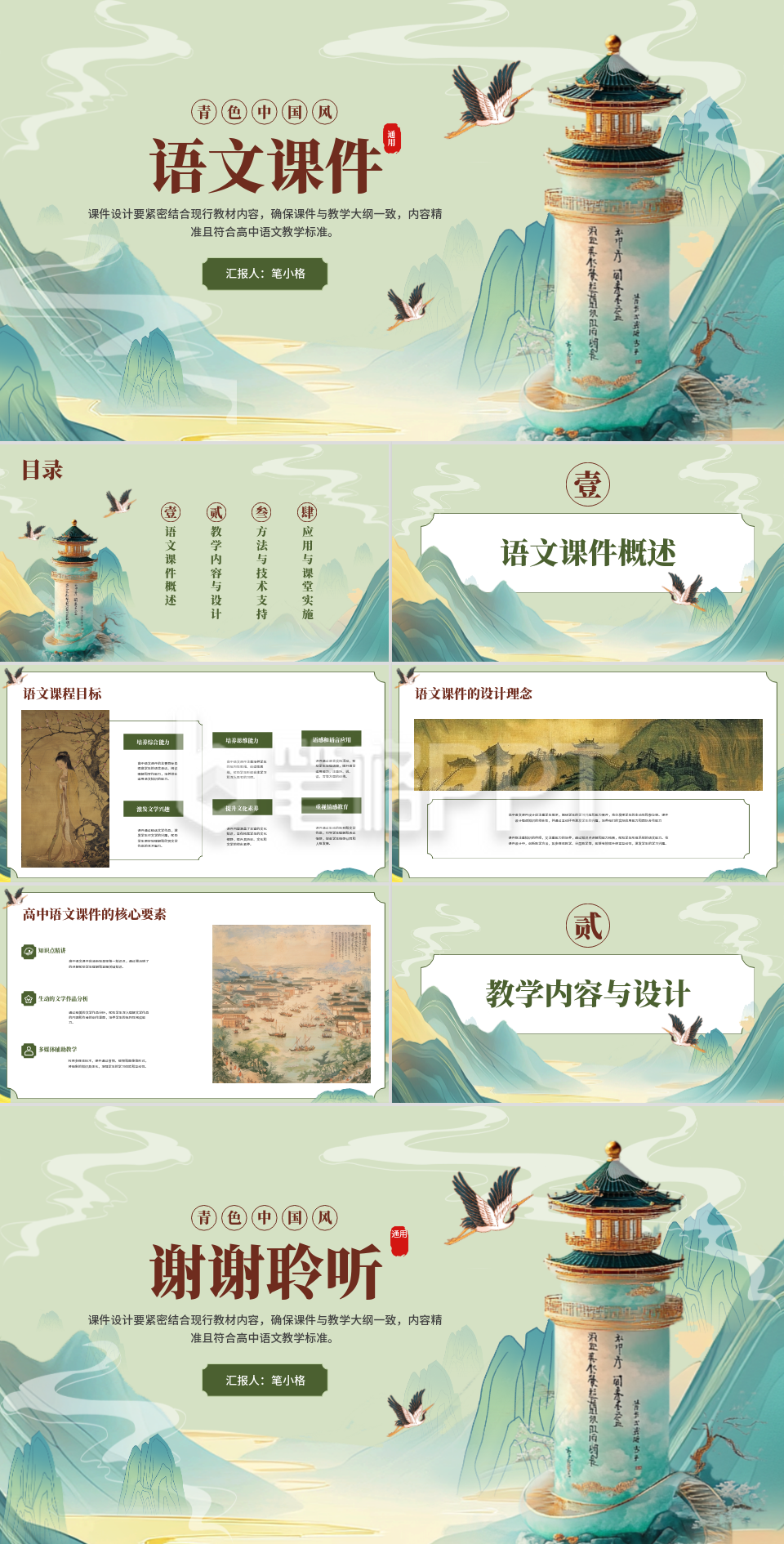 青色中国风语文课件模板 青色中国风语文课件模板