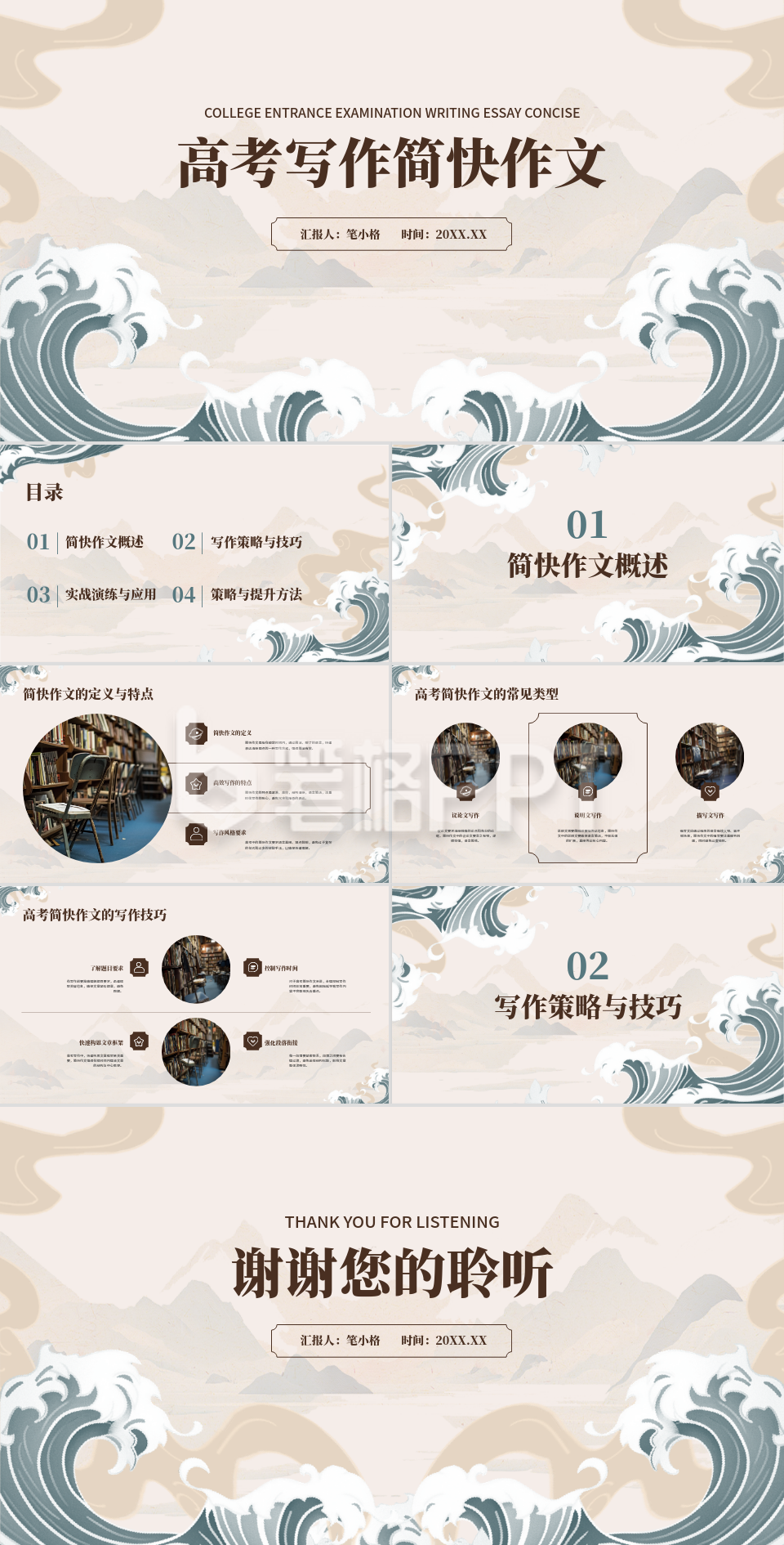 棕色中国风高考写作简快作文模板