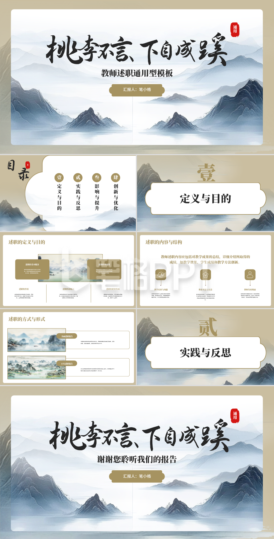 棕色中国风教师述职通用模板