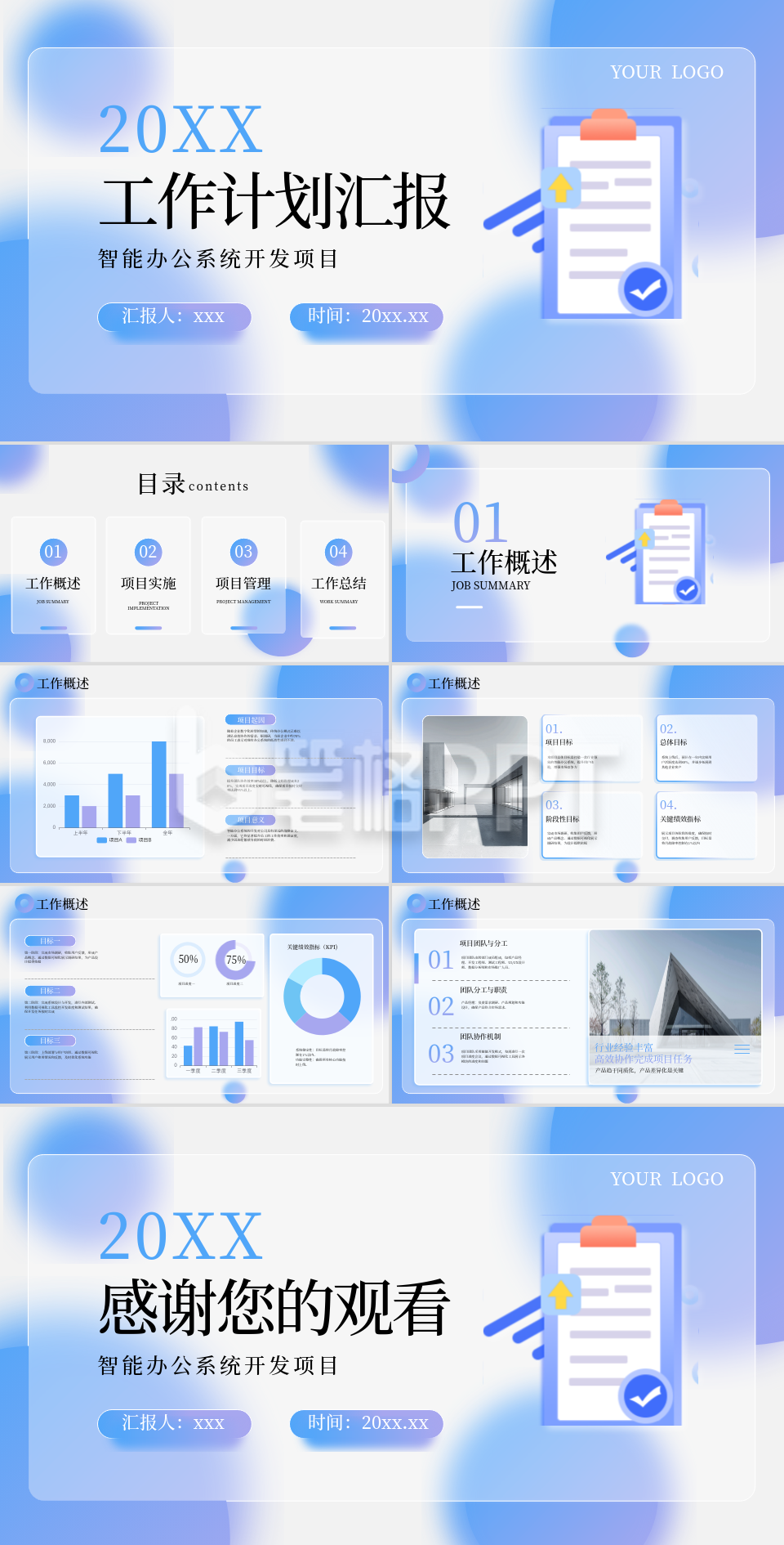 蓝紫色简约工作计划汇报PPT模板