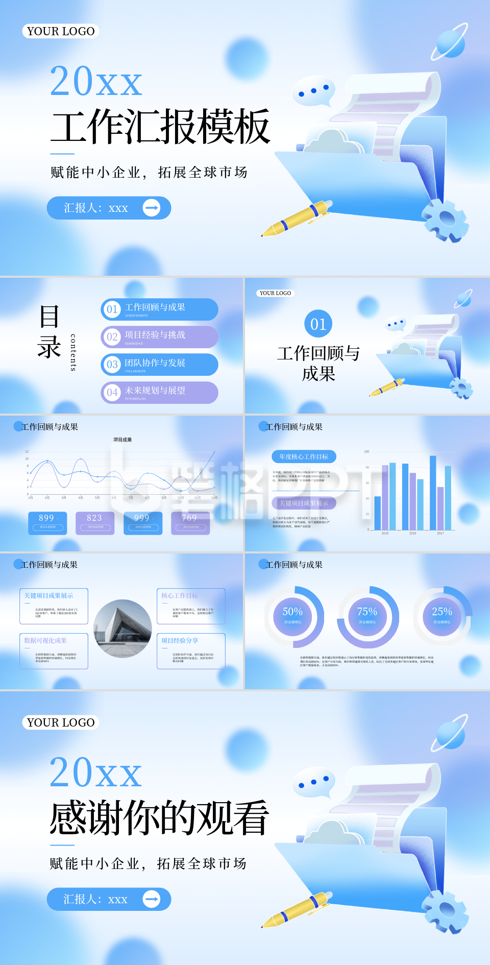 蓝紫色简约工作汇报模板