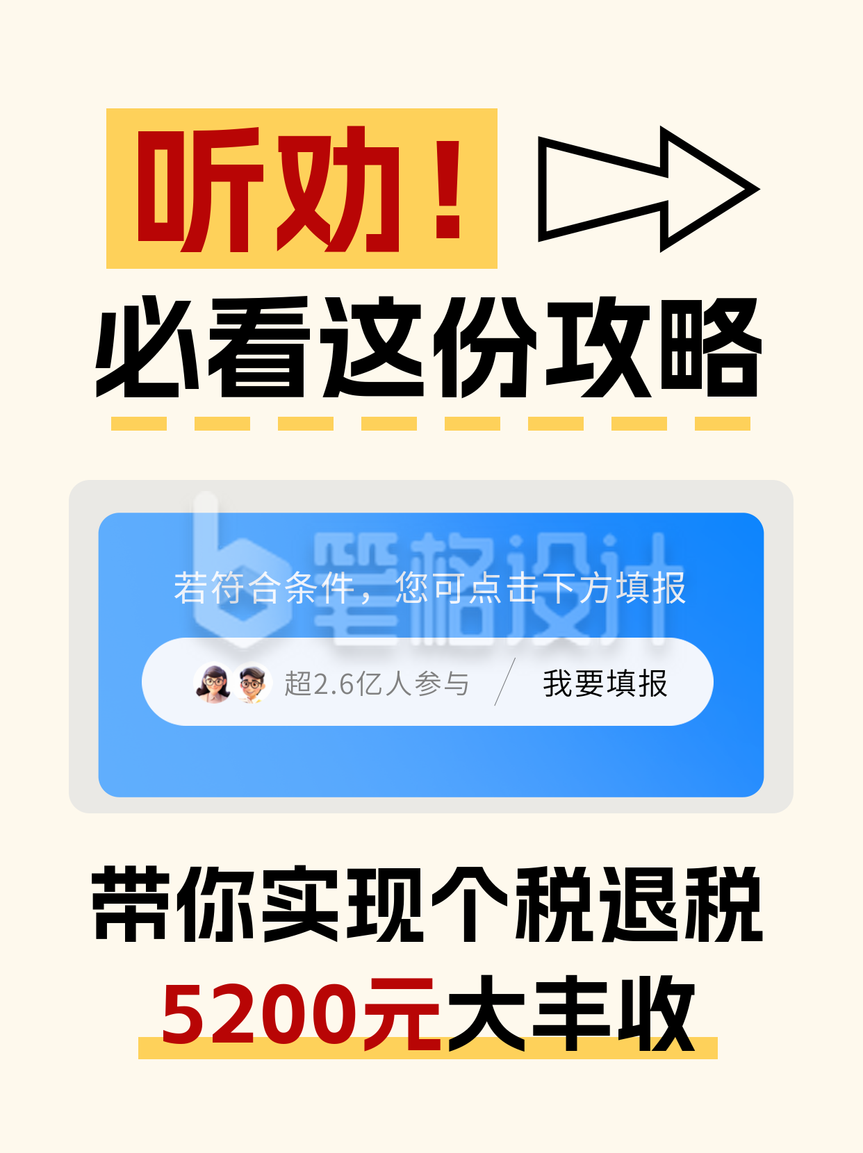 政策解读个人税收指南小红书封面 政策解读个人税收指南小红书封面