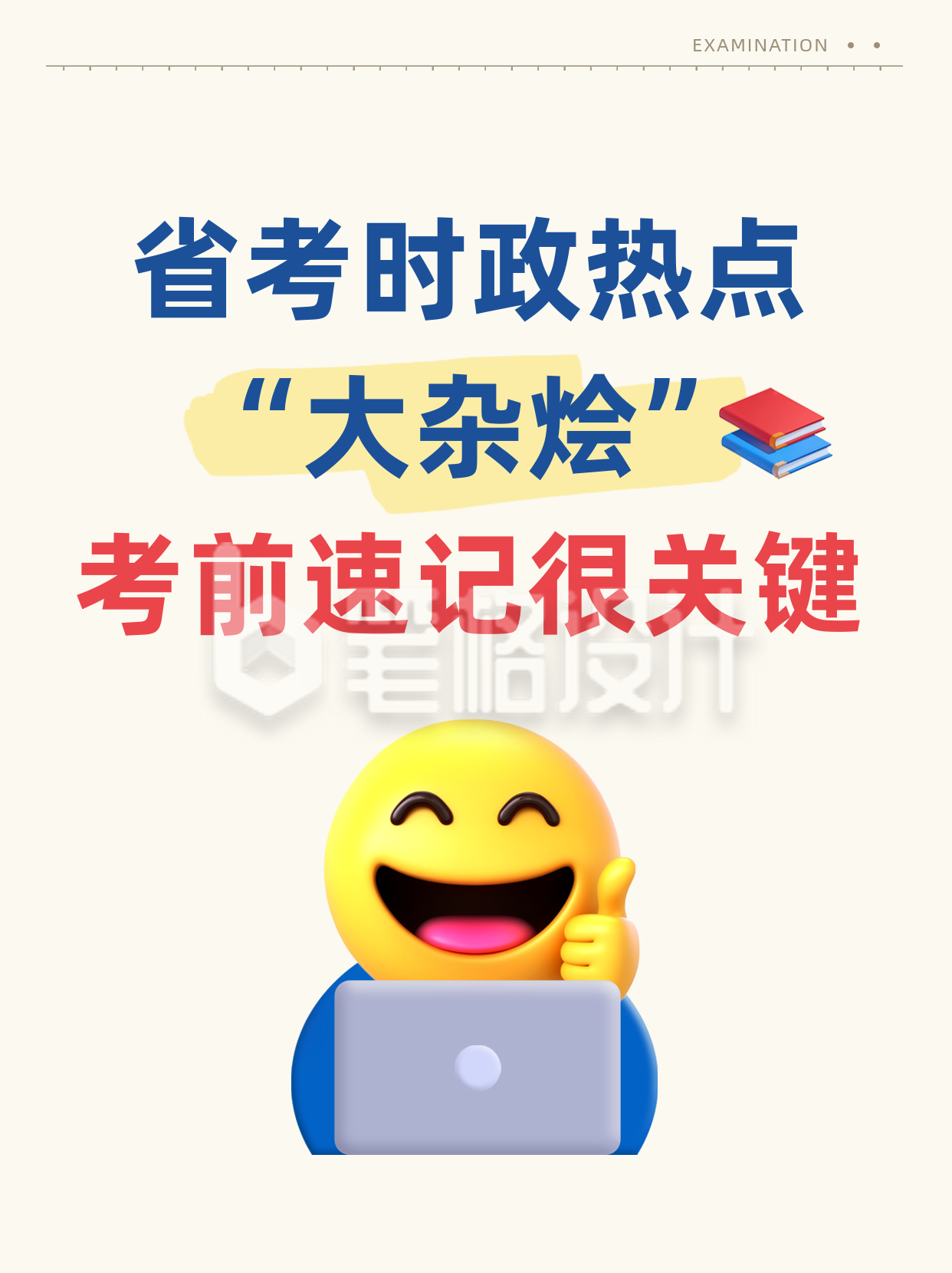 省考教育培训指南小技巧小红书封面 省考教育培训指南小技巧小红书封面
