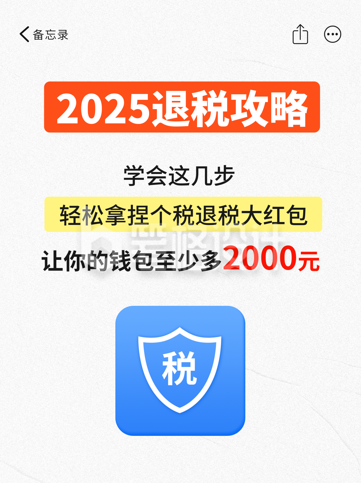 个人所得税退税攻略小红书封面