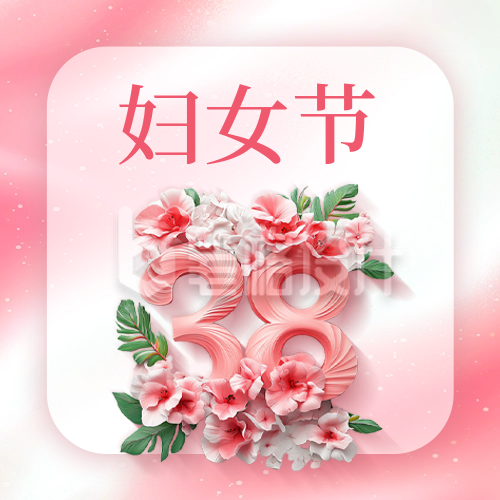 妇女节祝福公众号次图