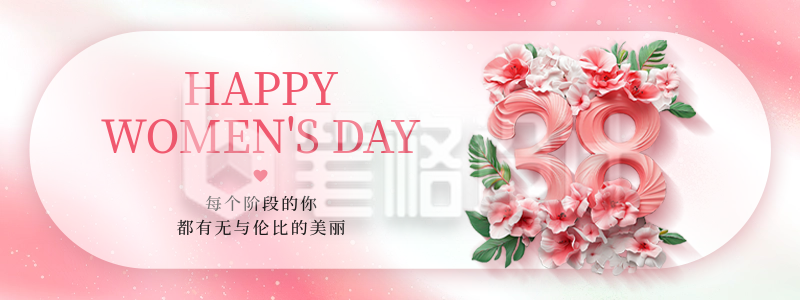 妇女节祝福胶囊Banner