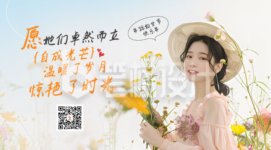 妇女节清新实景渐变美少女二维码 妇女节清新实景渐变美少女二维码