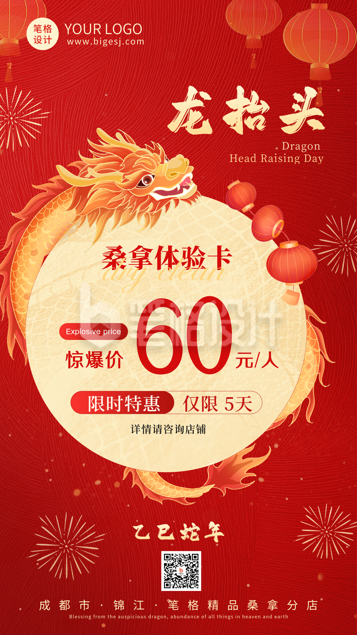 龙抬头活动宣传海报 龙抬头活动宣传海报