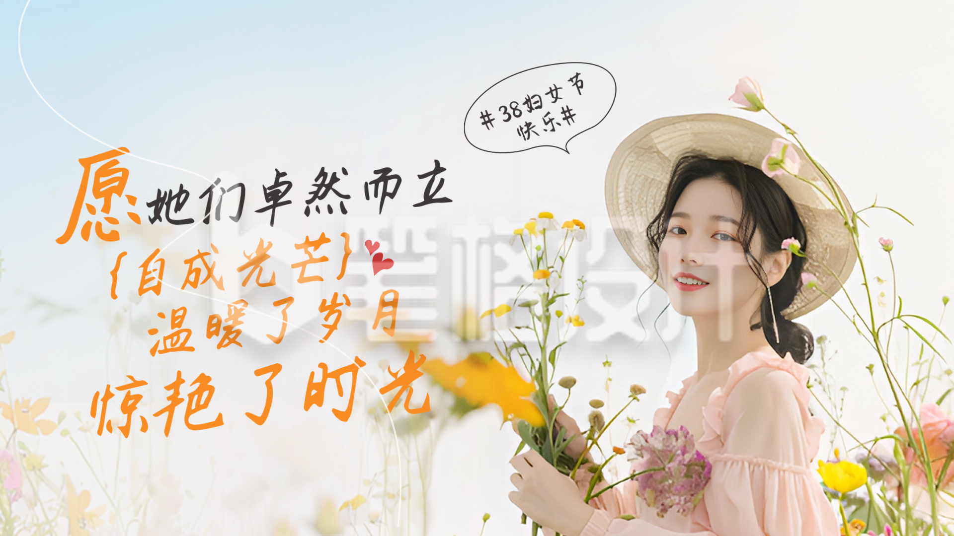 妇女节清新实景渐变美少女横屏海报 妇女节清新实景渐变美少女横屏海报