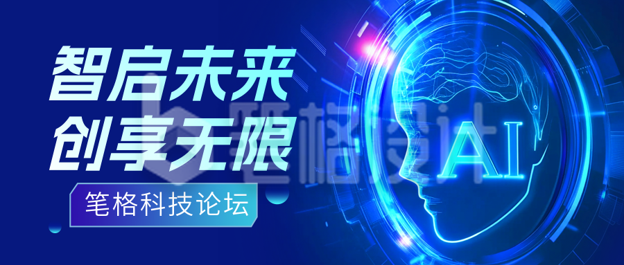 科技互联网智能论坛公众号首图 科技互联网智能论坛公众号首图