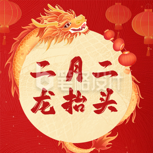 龙抬头节日祝福公众号次图