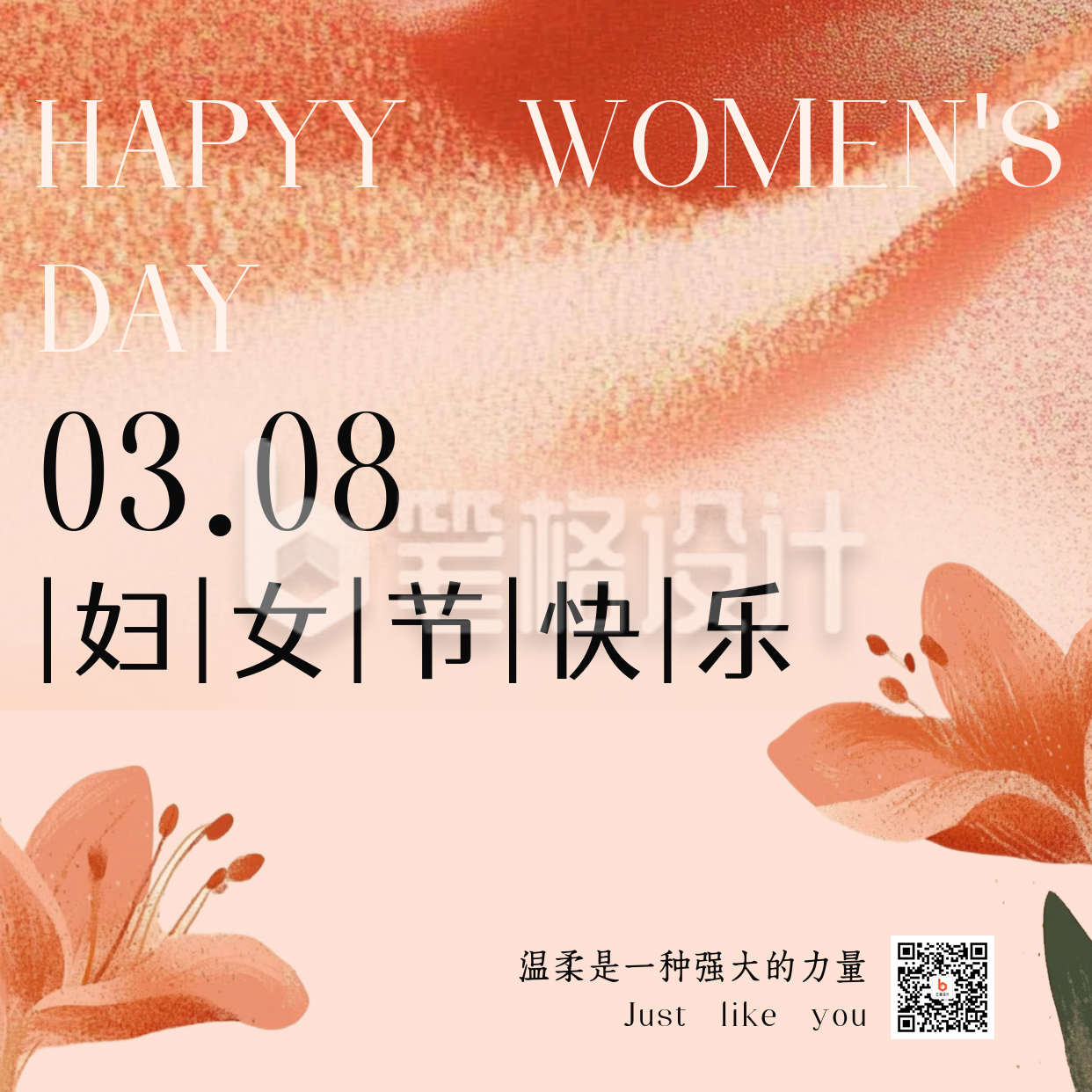 妇女节节日祝福方形海报