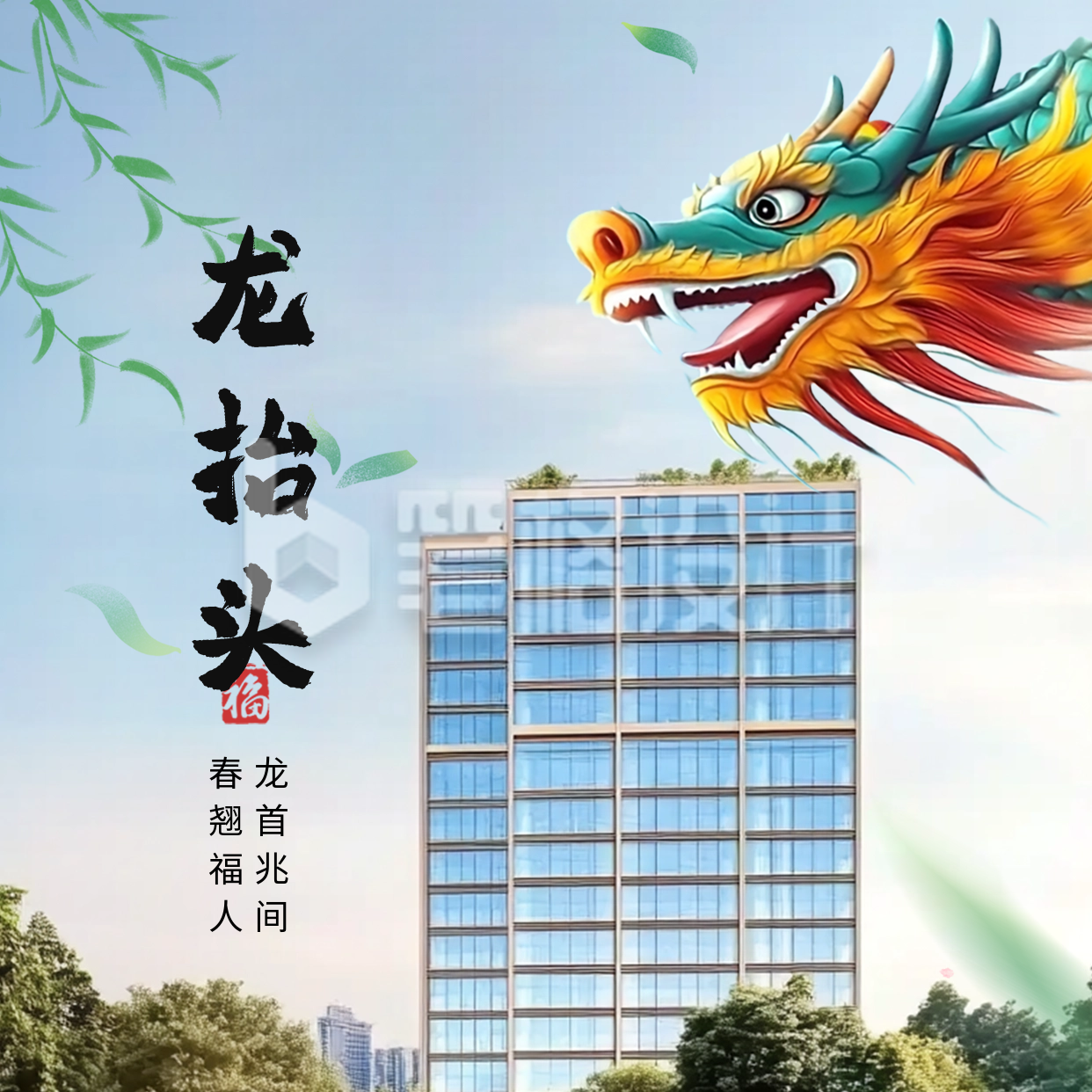 龙抬头房地产实景祝福方形海报 龙抬头房地产实景祝福方形海报
