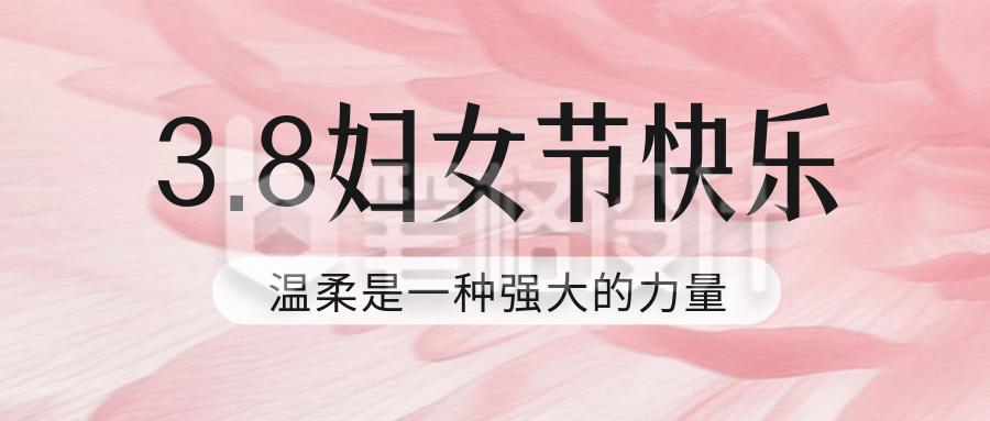 妇女节手绘祝福公众号首图