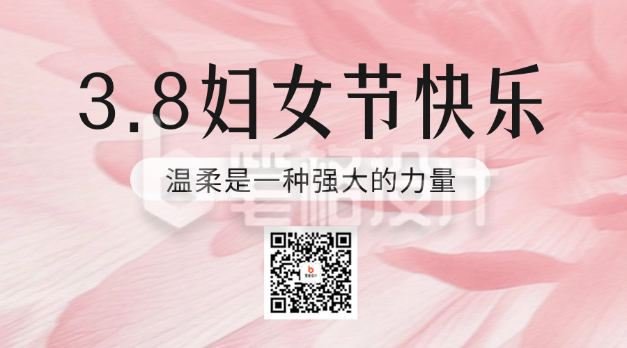 妇女节手绘简约祝福二维码 妇女节手绘简约祝福二维码