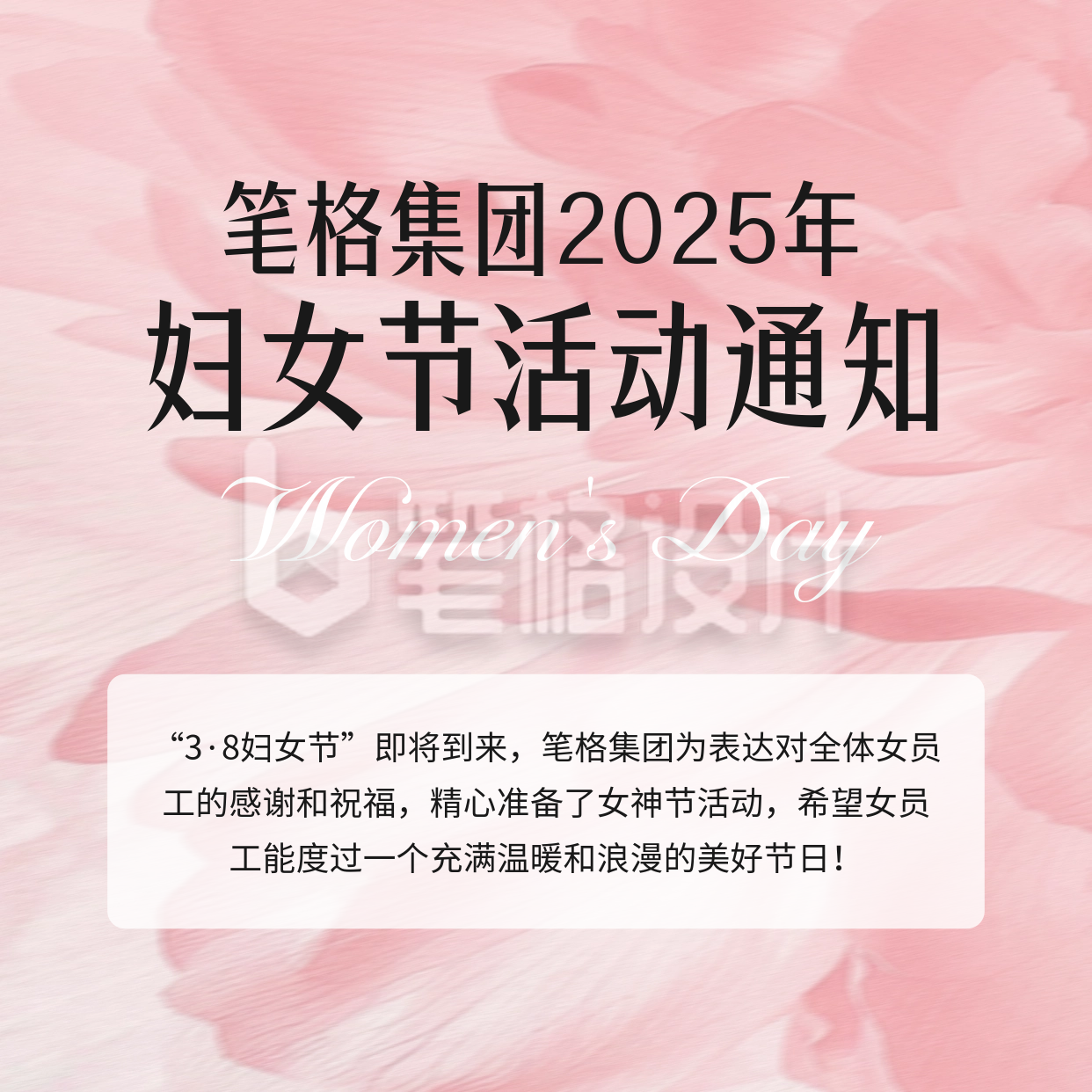 企业妇女节活动通知方形海报 企业妇女节活动通知方形海报