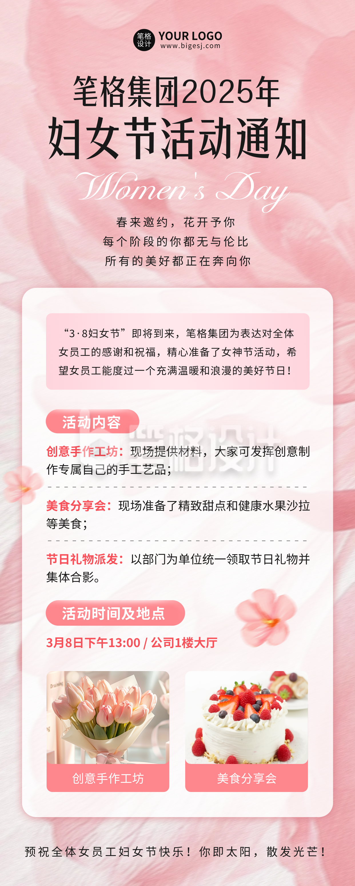 企业妇女节活动通知长图海报 企业妇女节活动通知长图海报
