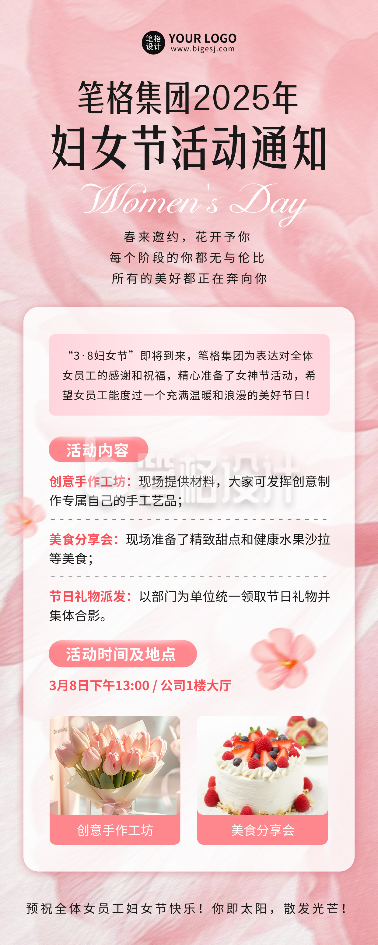 企业妇女节活动通知长图海报