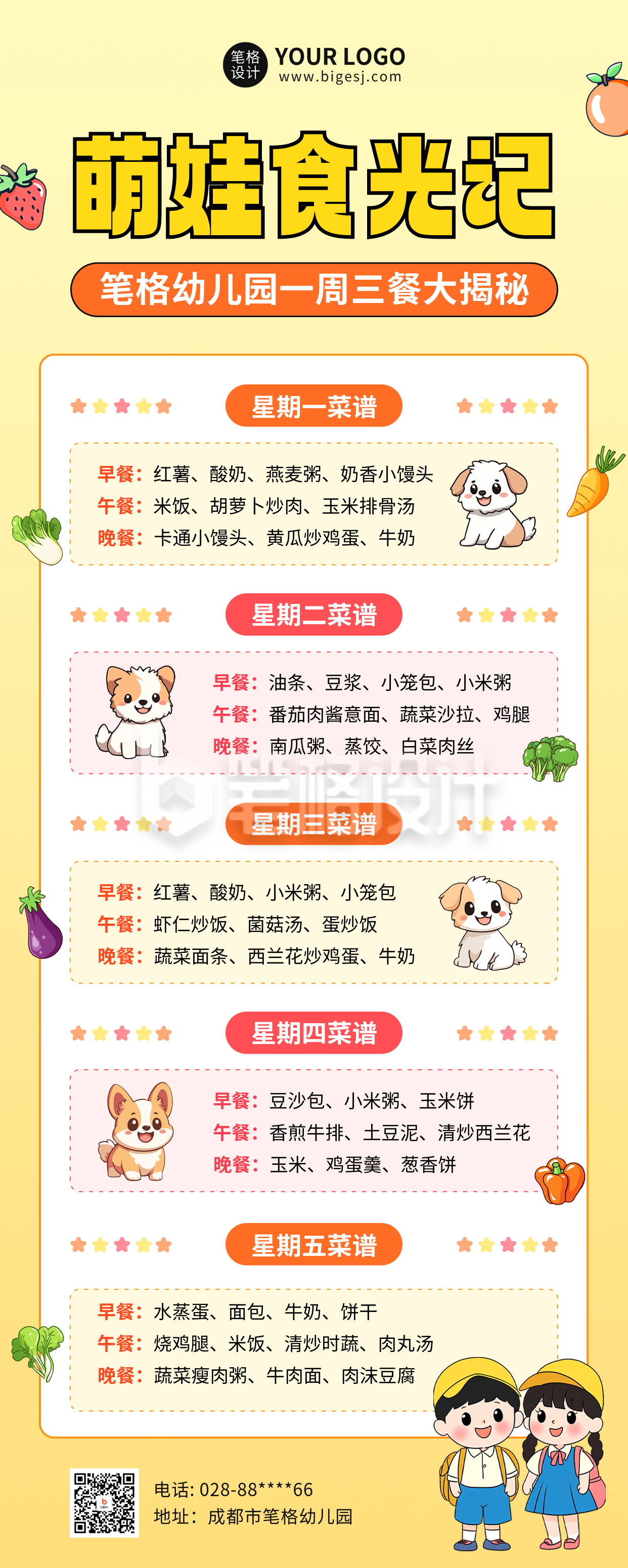 幼儿园食谱分享长图海报 幼儿园食谱分享长图海报