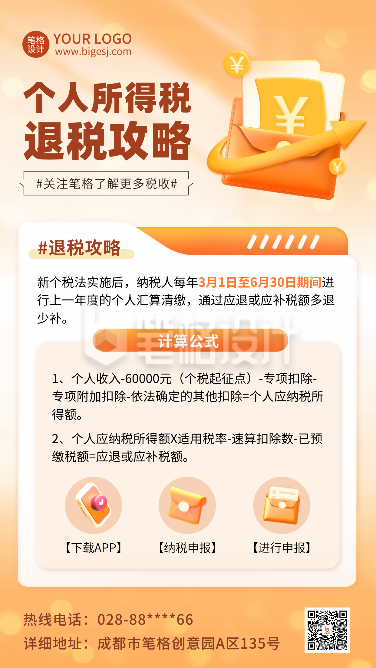 个人所得税攻略指南民生解读宣传渐变海报 个人所得税攻略指南民生解读宣传渐变海报