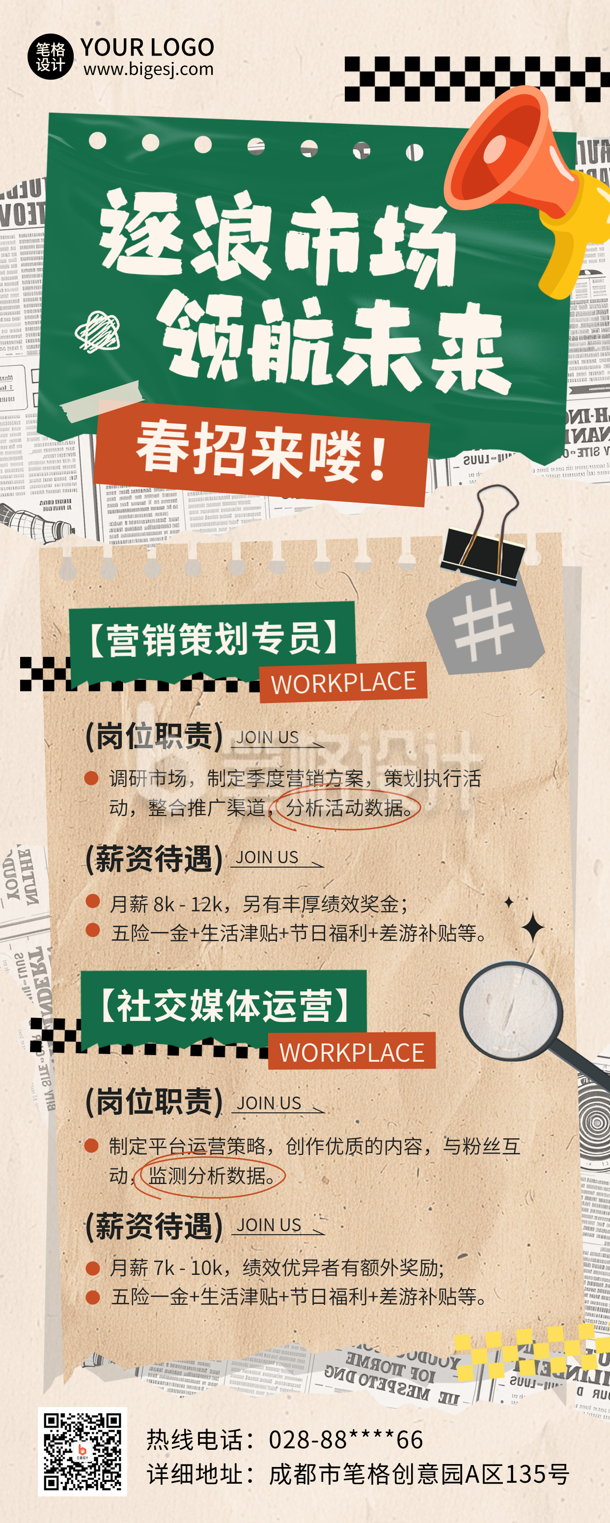 职场面试求职招聘报纸长图海报 职场面试求职招聘报纸长图海报