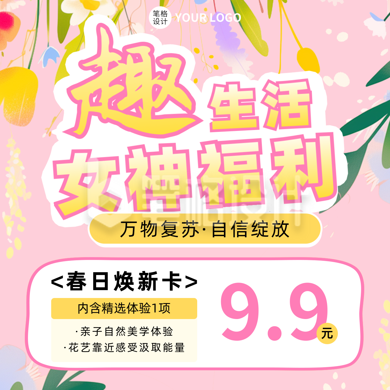 三八妇女节活动促销宣传方形海报 三八妇女节活动促销宣传方形海报