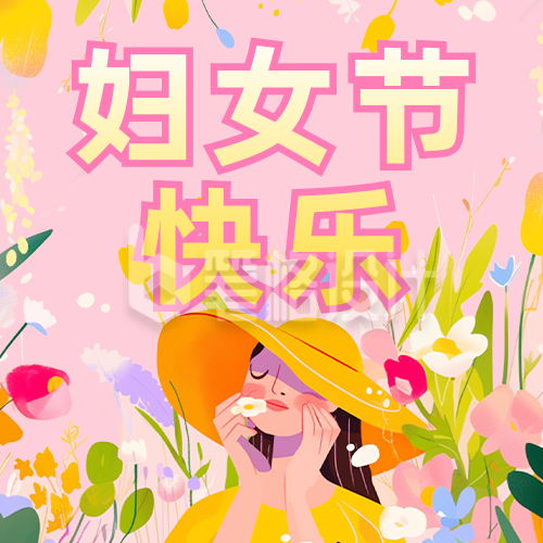 三八妇女节祝福宣传公众号次图