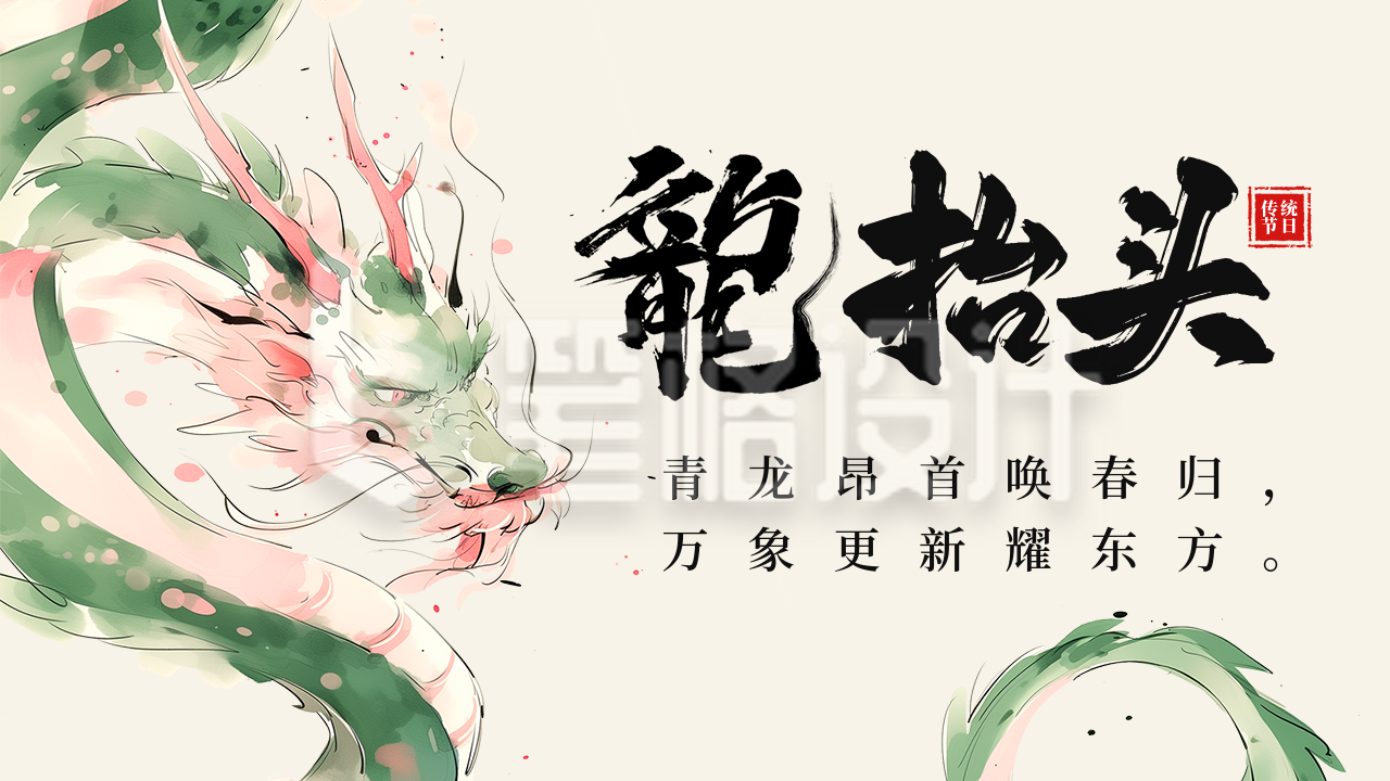 龙抬头节日祝福宣传公众号图文封面 龙抬头节日祝福宣传公众号图文封面