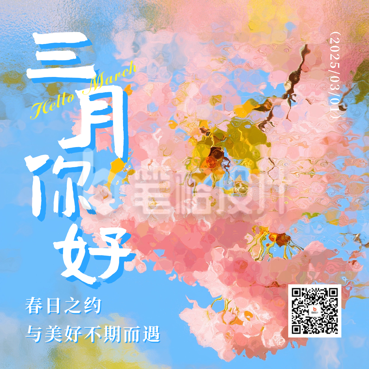 三月你好日签祝福宣传方形海报 三月你好日签祝福宣传方形海报