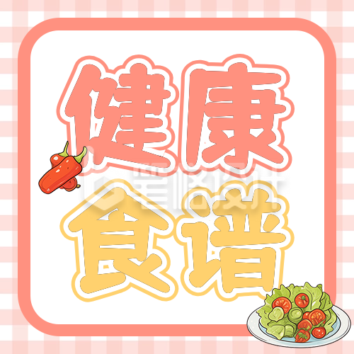 幼儿园健康食谱分享公众号次图 幼儿园健康食谱分享公众号次图