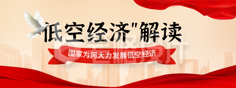 低空经济解读攻略宣传实景胶囊banner