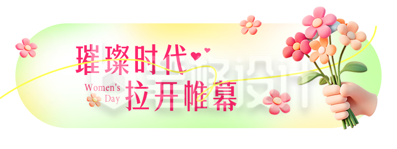 妇女节弥散风祝福胶囊Banner 妇女节弥散风祝福胶囊Banner