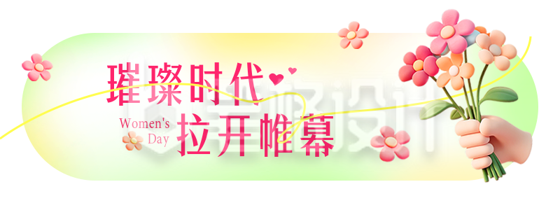 妇女节弥散风祝福胶囊Banner