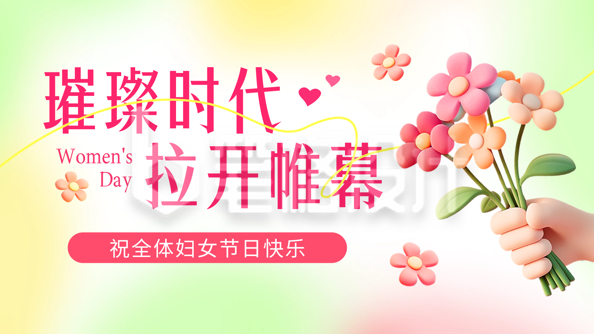 妇女节弥散风祝福横屏海报 妇女节弥散风祝福横屏海报