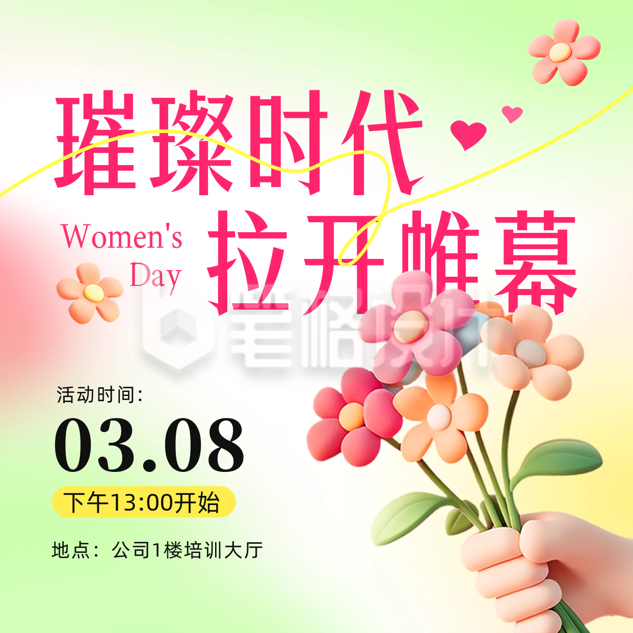 妇女节企业活动通知方形海报