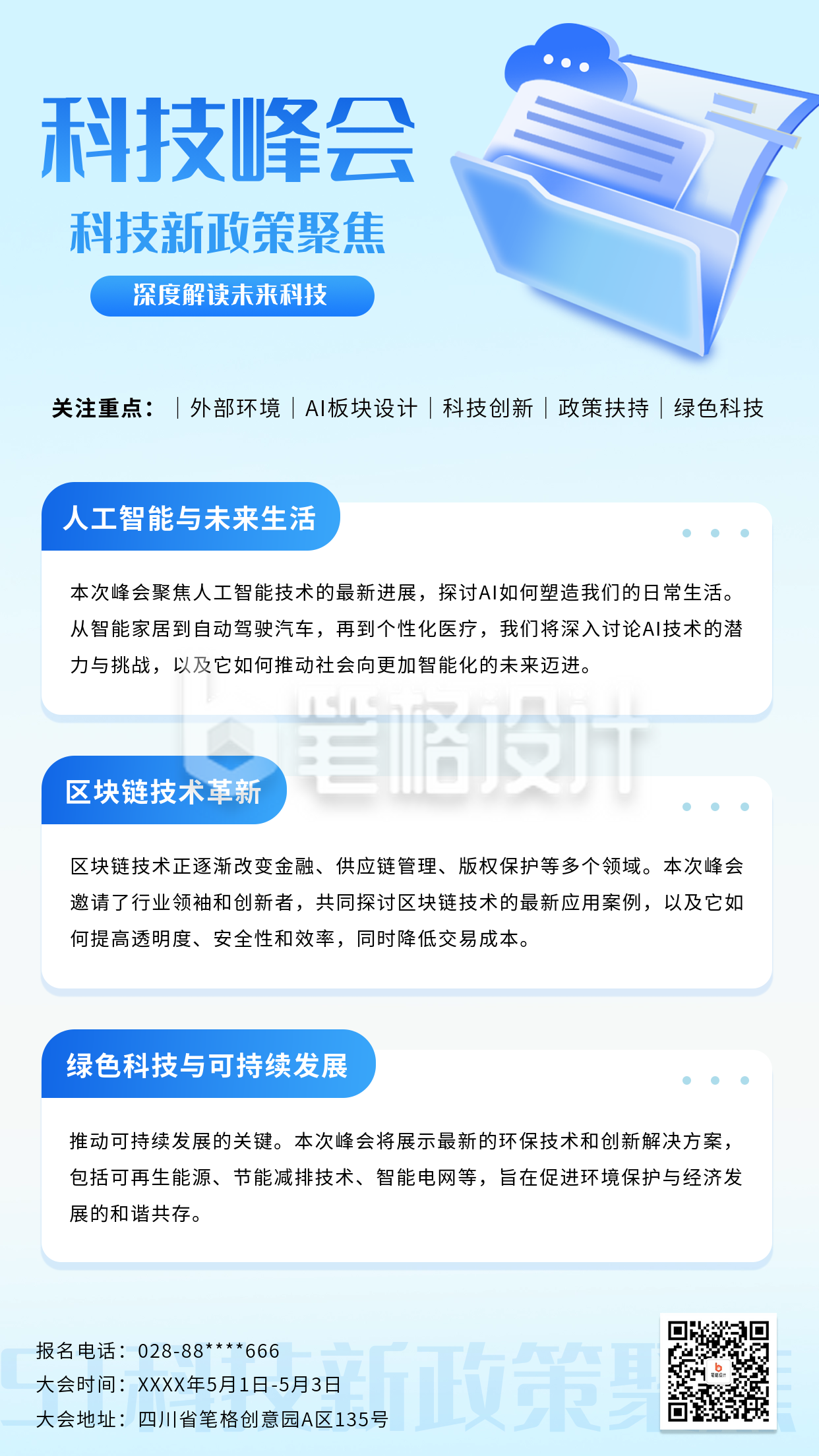 科技峰会人工智能宣传海报 科技峰会人工智能宣传海报