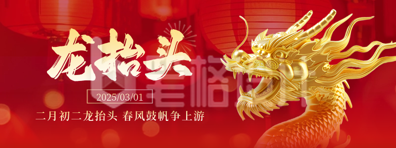 二月初二龙抬头喜庆3D龙祝福胶囊banner