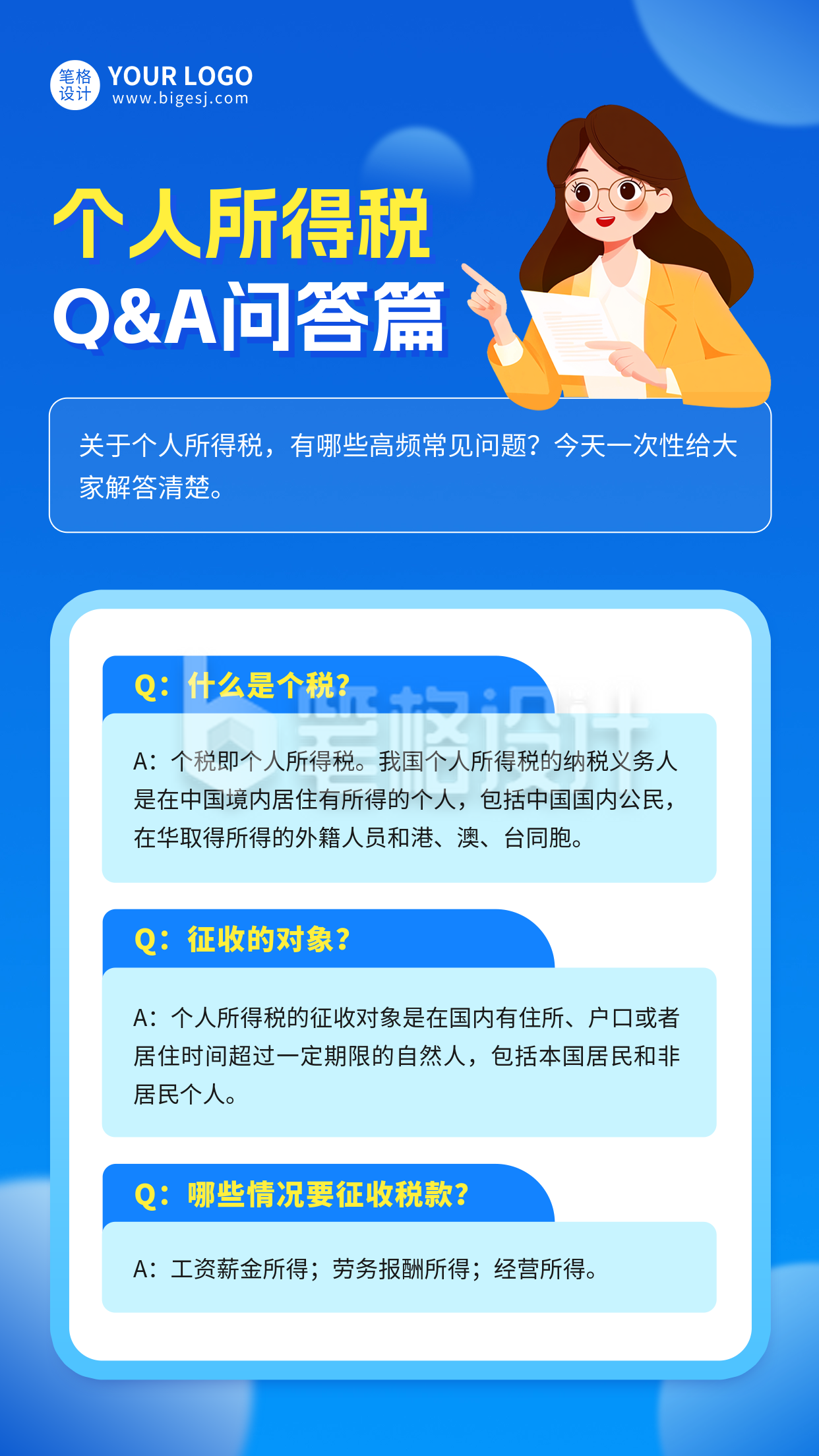 个人所得税问答篇手绘海报