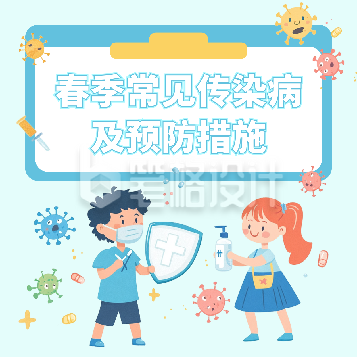 春季疾病预防措施方形海报 春季疾病预防措施方形海报