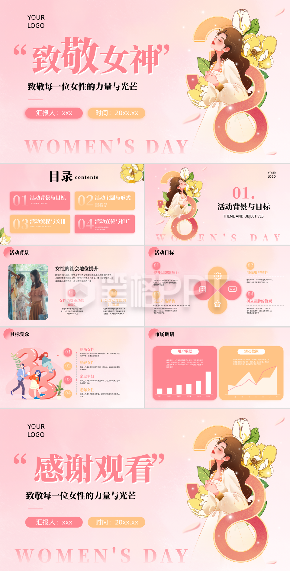 粉色浪漫妇女节致敬女神活动ppt模板