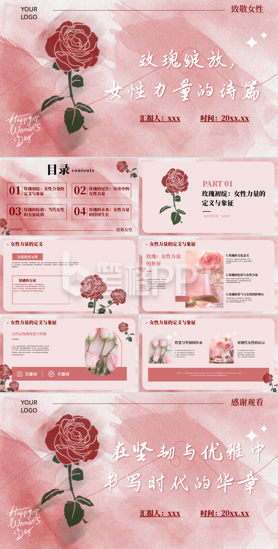 红色文艺玫瑰女性力量ppt模板
