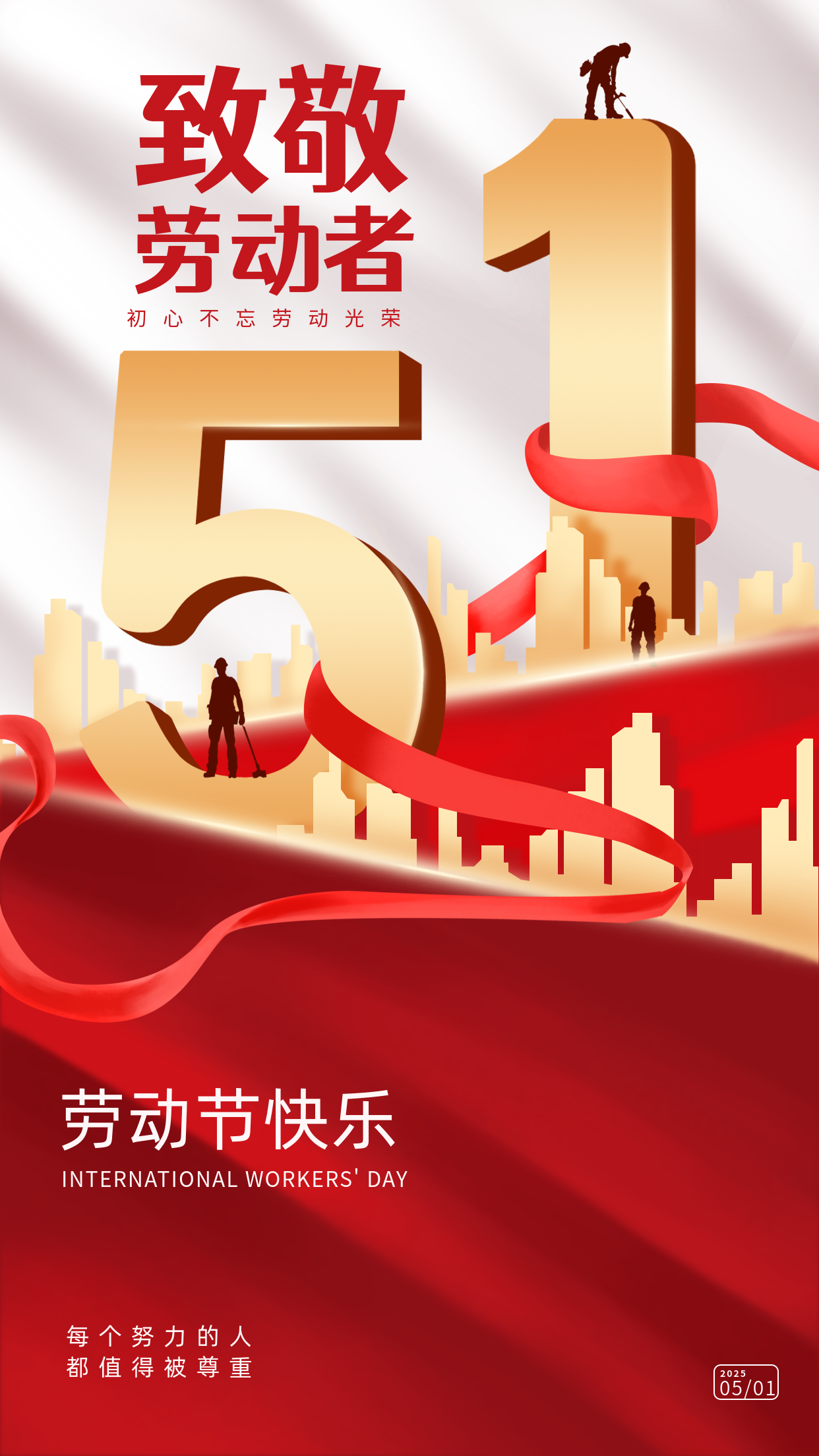 劳动节手绘祝福宣传海报