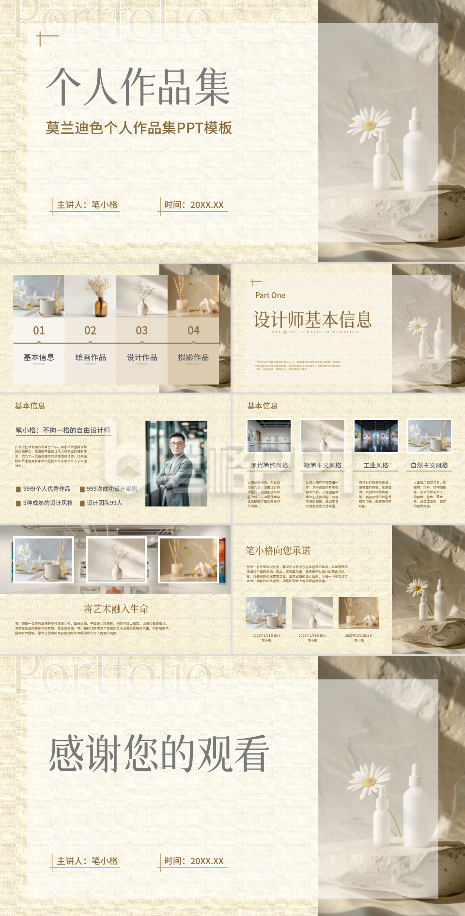 茶色小清新个人作品集PPT模板 茶色小清新个人作品集PPT模板