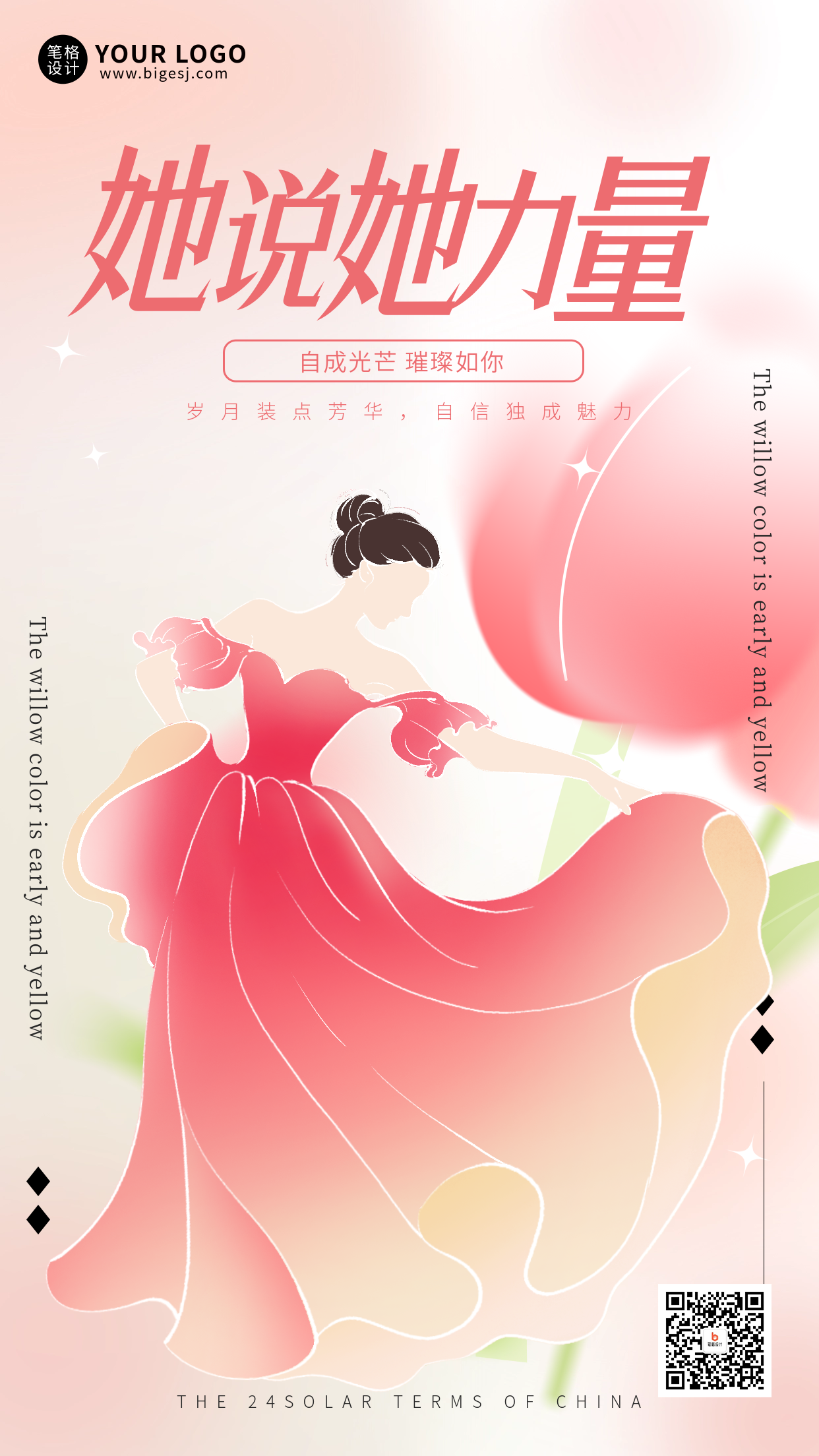 妇女节女神节祝福宣传海报