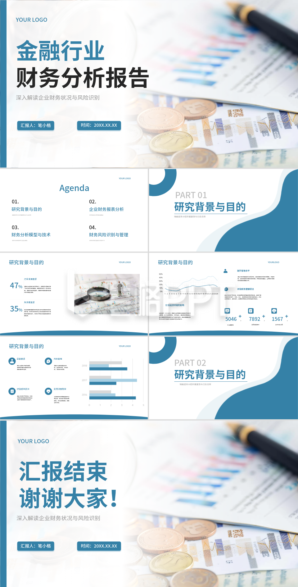 蓝色商务风金融市场分析PPT