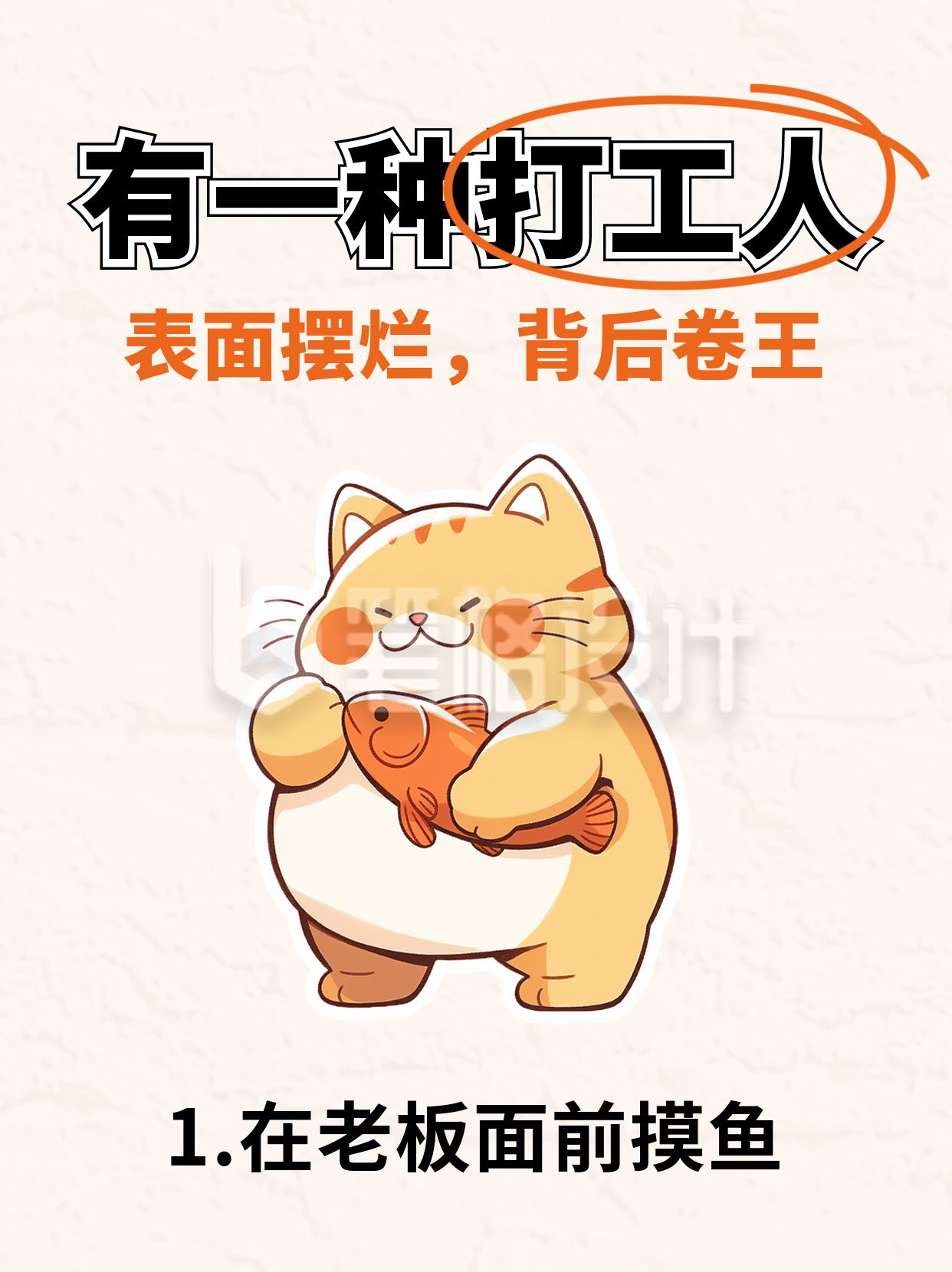 职场打工人卷王话题宣传小绿书封面 职场打工人卷王话题宣传小绿书封面