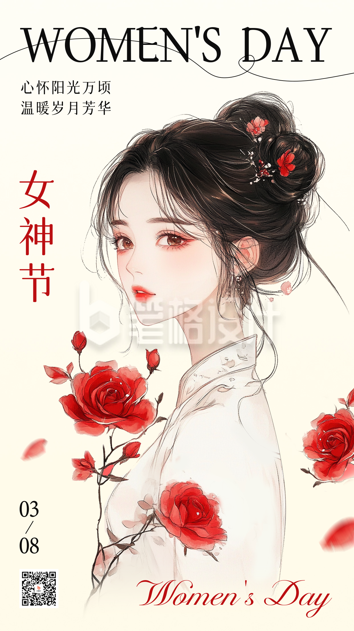 妇女节手绘古风祝福海报