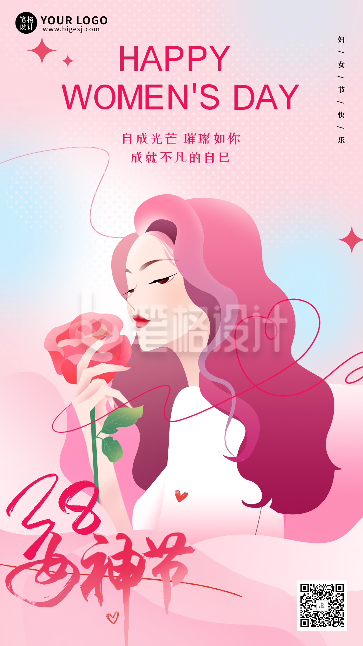 妇女节女神节手绘宣传海报